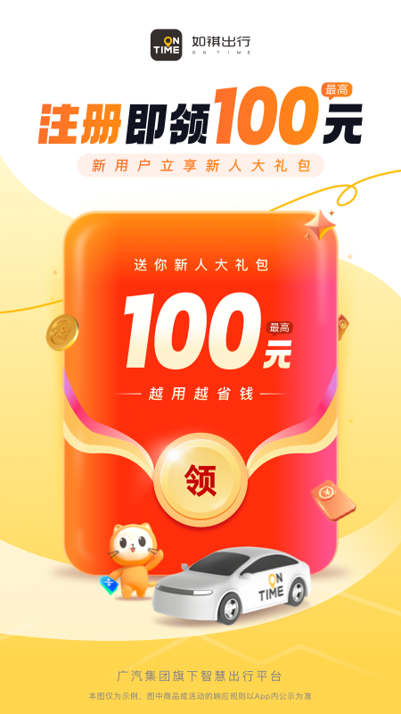 如祺出行2026优化升级版 v3.20.0