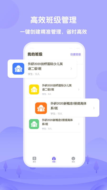 外研U学教师免费版 v5.0.0安卓版