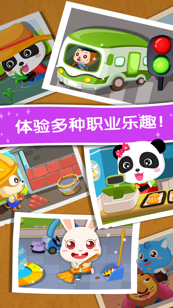 BabyBus职业认知游戏 v9.91.00.00安卓版