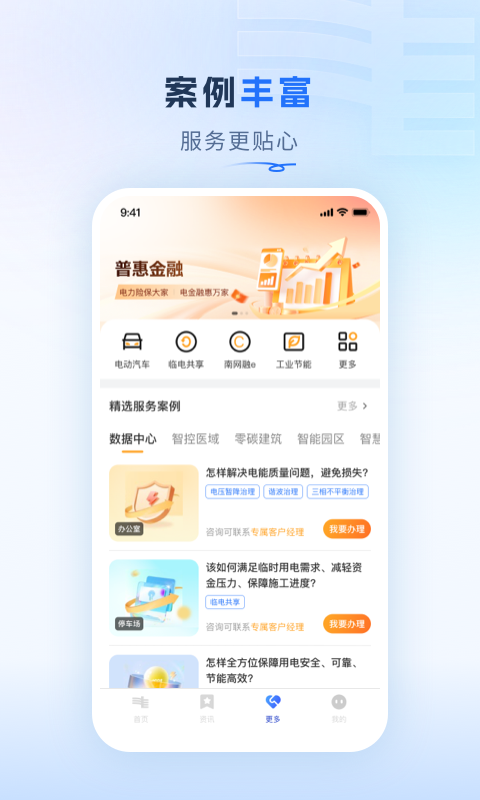 南网在线手机版 v5.0.0安卓版