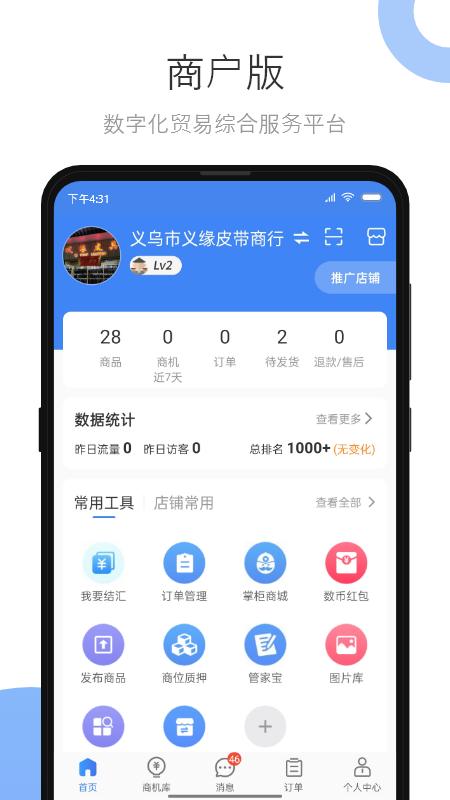 小商品城卖家版免费 v2.9.12安卓版