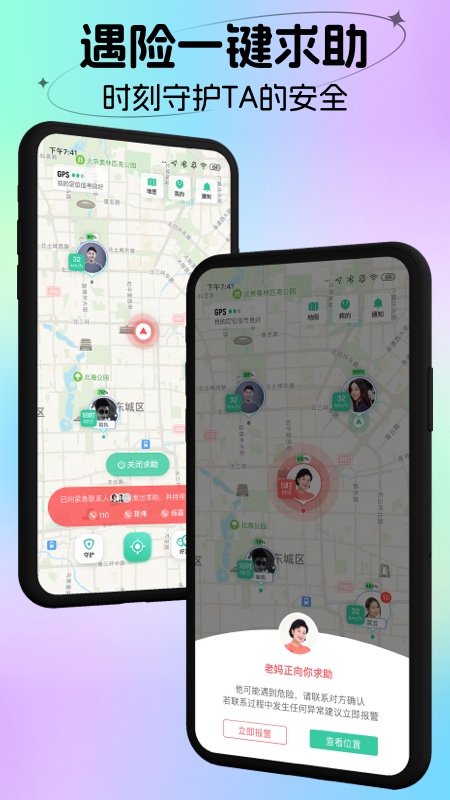 时刻守护app2026优化升级版 v4.19.3安卓版