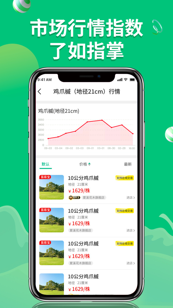 花木源2026优化升级版 v8.2.18
