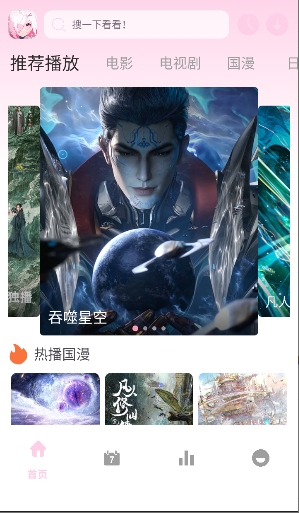 稀饭动漫X官方安卓最新版本追番应用v1.03