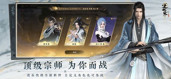 网易逆水寒游戏v3.2.11310454