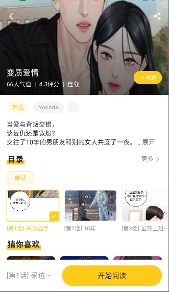 栗子漫画app原版免费最新安装包v1.0.0