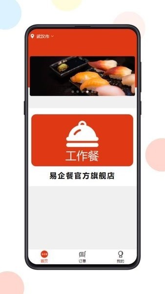 团餐配送易企餐app移动端v2.6.9 免费版