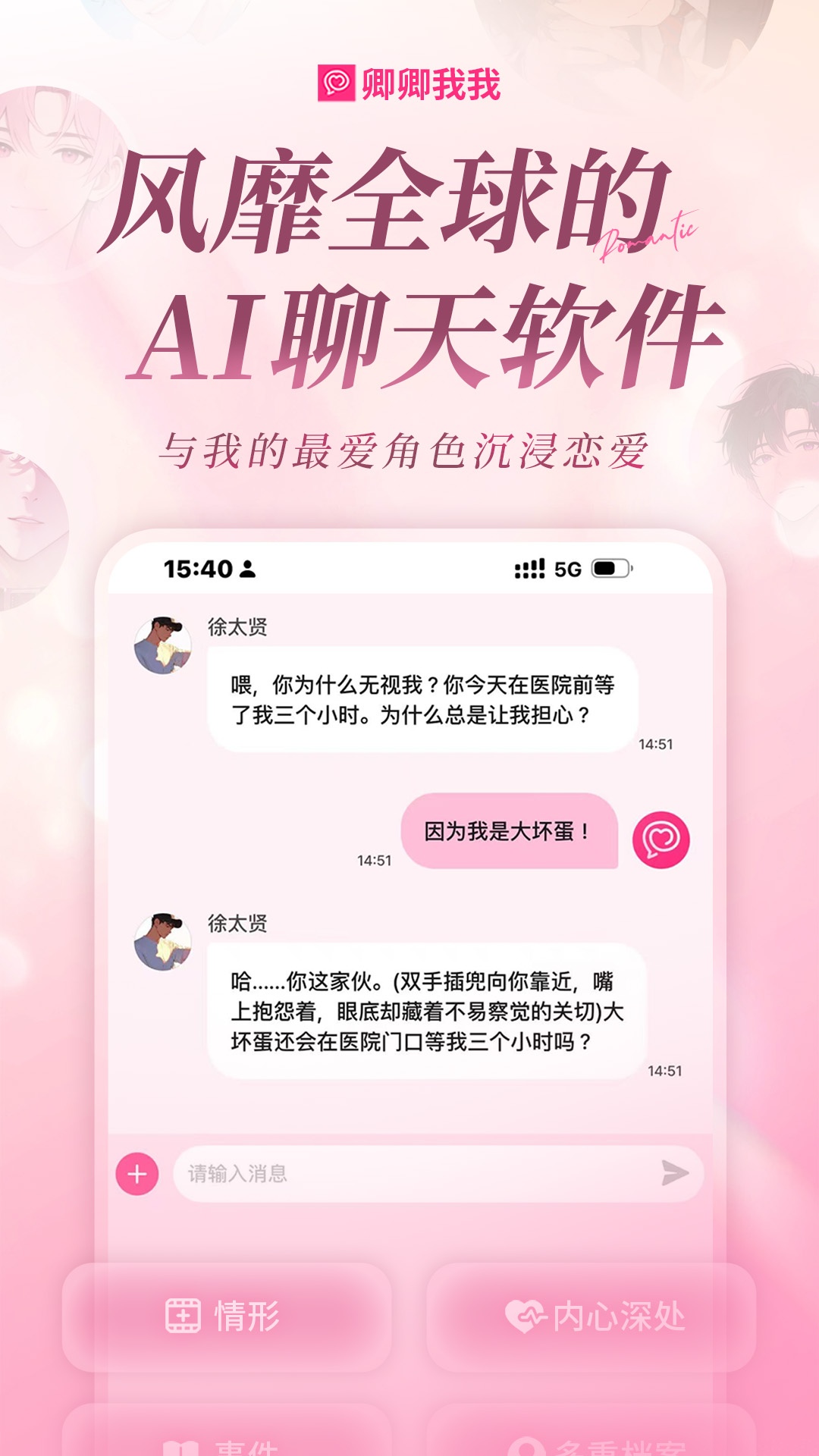 loveydovey卿卿我我ai聊天应用安卓中文版v1.0.8