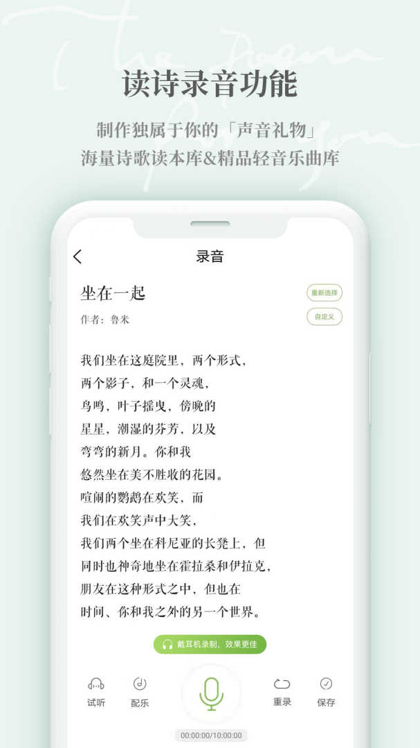 为你读诗Pro app2026优化升级版获取 v1.6.5安卓版