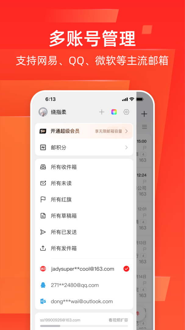 网易邮箱大师app手机版 v7.24.13安卓版