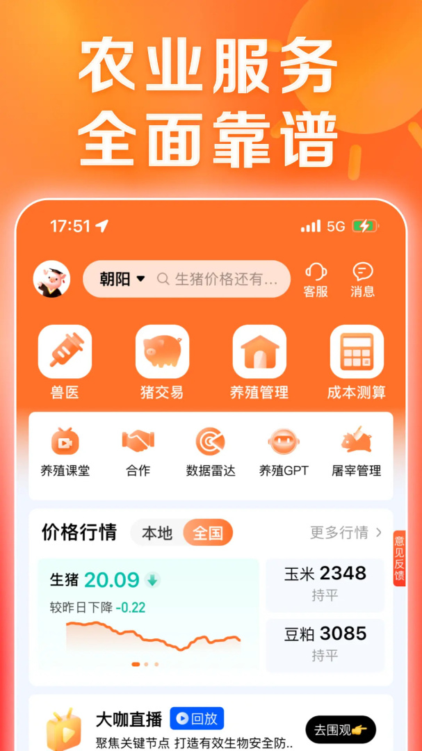 猪博士官方版安装 v6.15.7安卓版