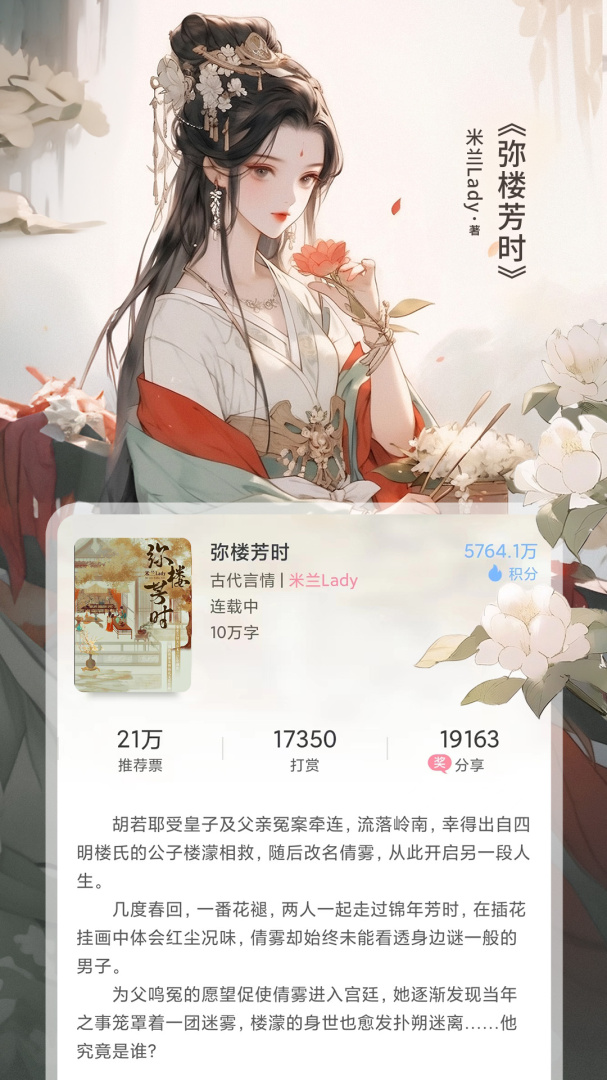 火星女频2026优化升级版 v2.7.6