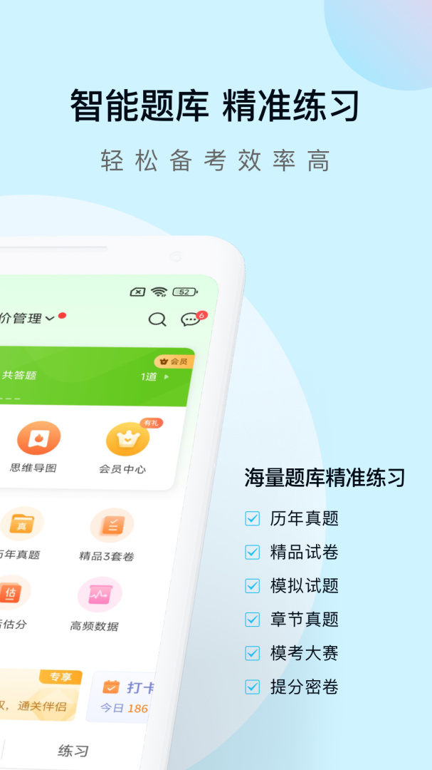 造价师万题库2026优化升级版 v5.8.2.3-release