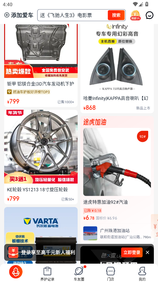 途虎养车app正规原版v7.53.5 正版