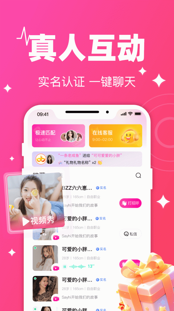 守爱真人视频软件 v1.2.7安卓版