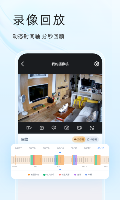 易视云监控摄像头app2026优化升级版 v4.8.2.6安卓版