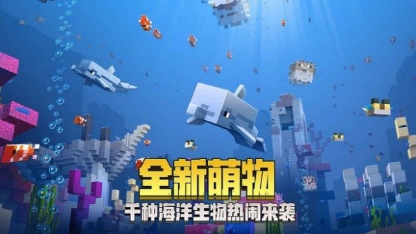 我的世界海洋版v1.13正式版