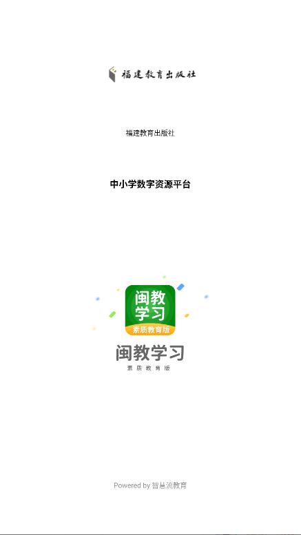 闽教学习素质教育版app2026升级版v5.0.9.8 免费版