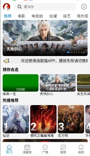 追剧猫app最新版安卓下载直装v4.2.2