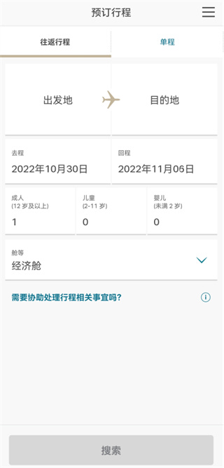 国泰航空app