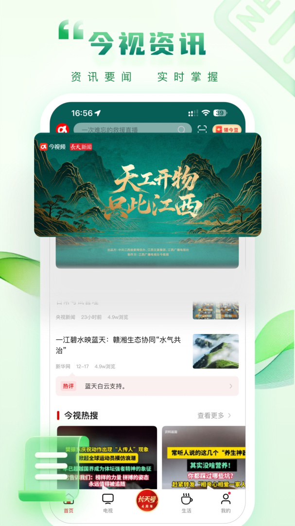 今视频app官方版客户端 v6.0.2安卓版