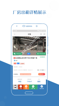厂房在线app2026升级版v3.1.7-build3390-v7a 免费版