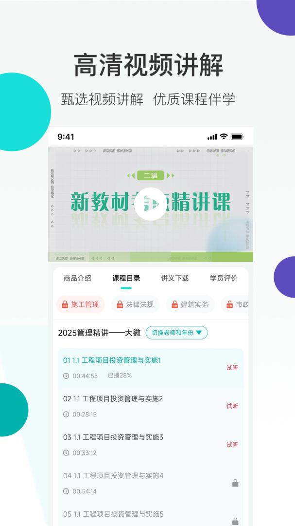 哇题库软件 v4.1.6安卓版