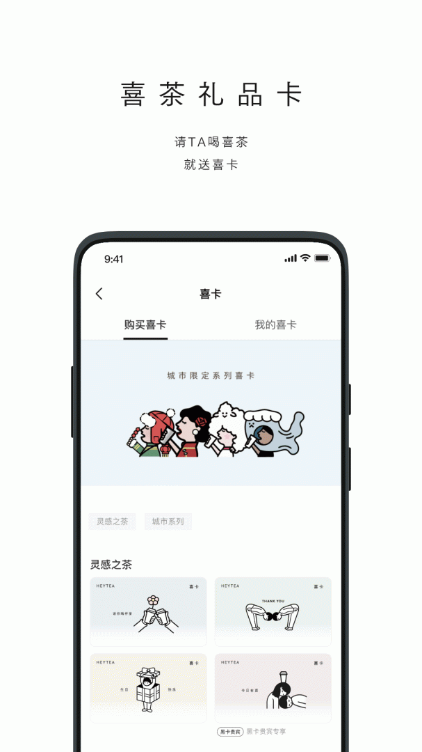 喜茶GO2026优化升级版 v4.2.0