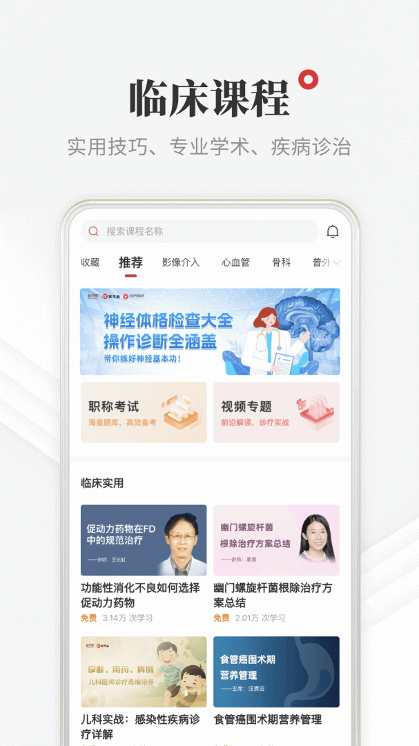 医学界医生站官方版安装 v8.7.3安卓版