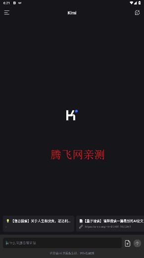Kimi智能助手app安卓版