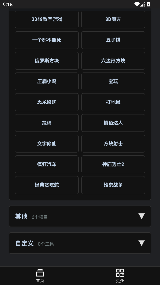 云喵星盒工具箱app移动端v1.1.15 2026升级版
