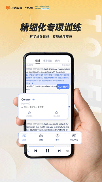 小站托福app手机版 v5.10.0安卓版