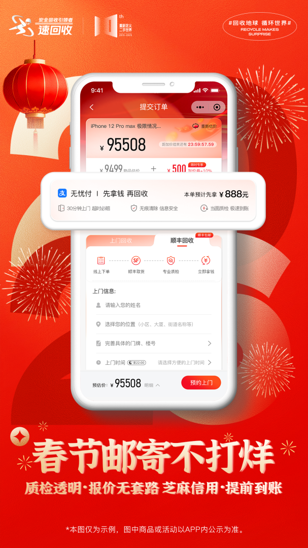 速回收2026优化升级版 v3.3.1