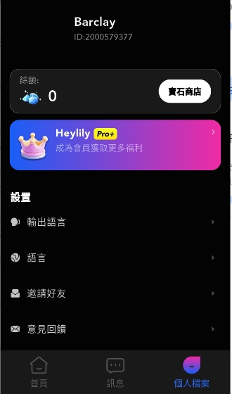 heylily ai聊天应用原版免费安卓安装包v1.0.1