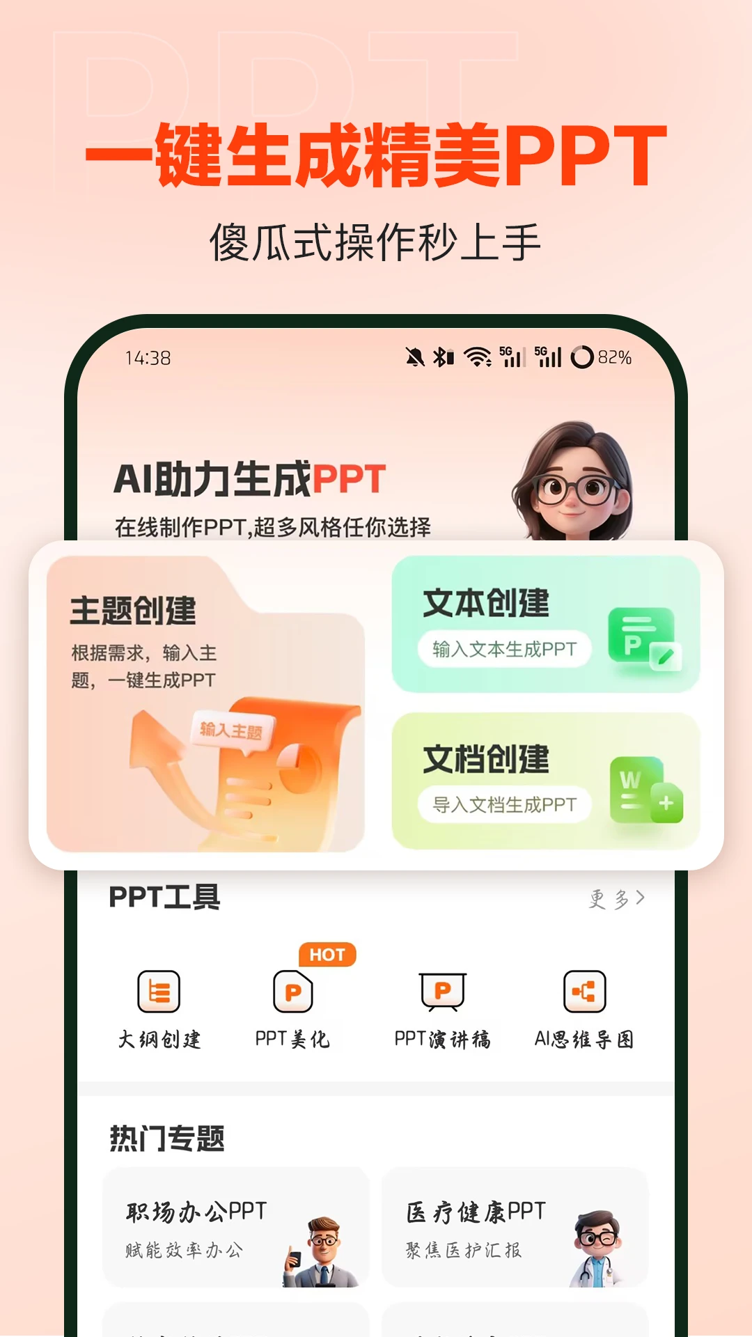 ourppt官方安卓版自动生成ppt应用v.1.0.0