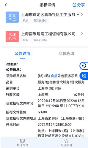 销邦招标平台app最新版
