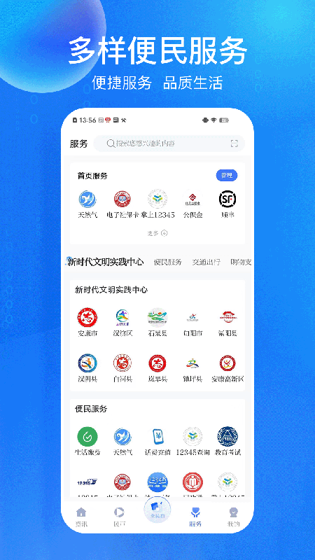 安康融媒2026优化升级版 v5.3.2