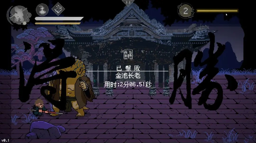 黑神话像素版最新v0.9版本