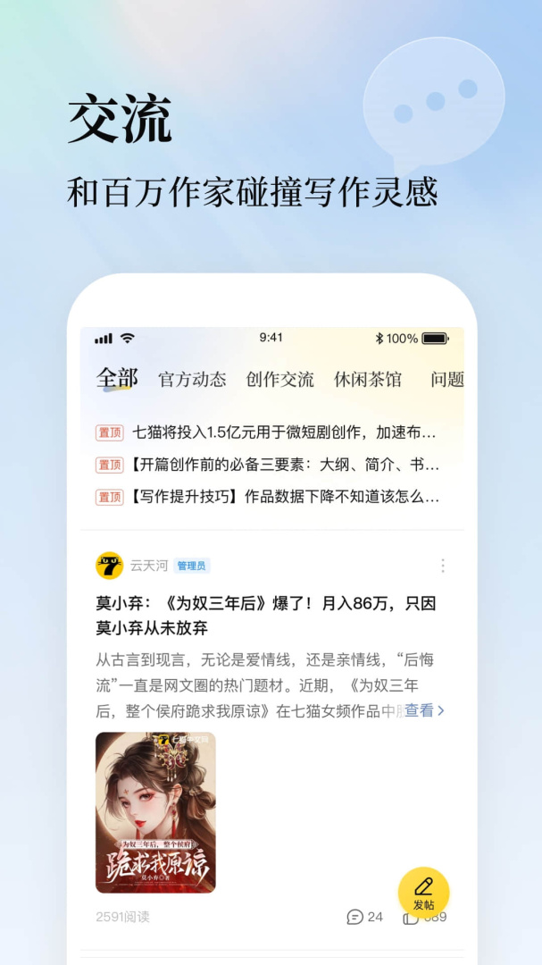 七猫作家助手app官方版 v3.27.11安卓版