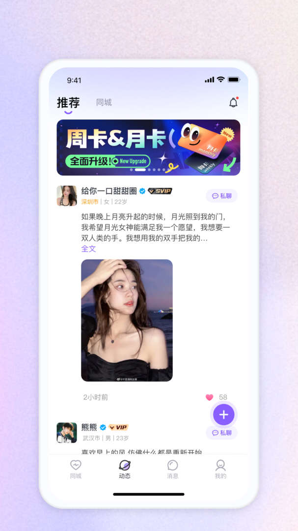星期8交友app v2.8.3