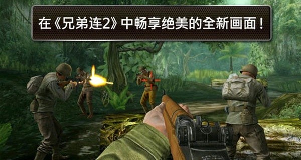 兄弟连2游戏中文版手机2026优化版v3.3.17