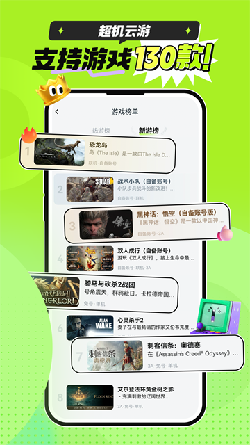 超机云游戏app原版免费手机应用v.2.0.0