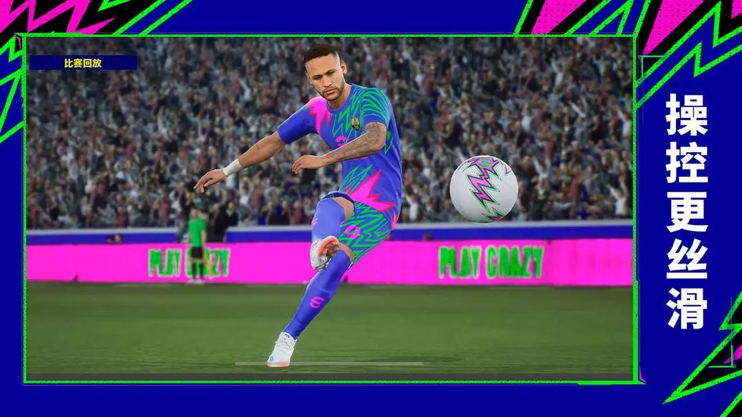 实况足球游戏正版安卓版v10.1.0