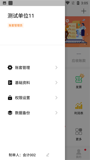 柠檬云财务免费版