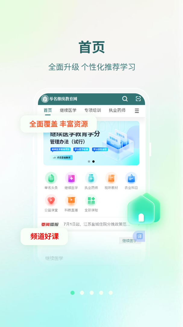 举名教育2026优化升级版 v1.5.3