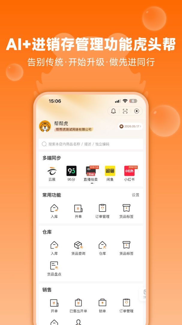 帮帮虎2026优化升级版 v7.1.094