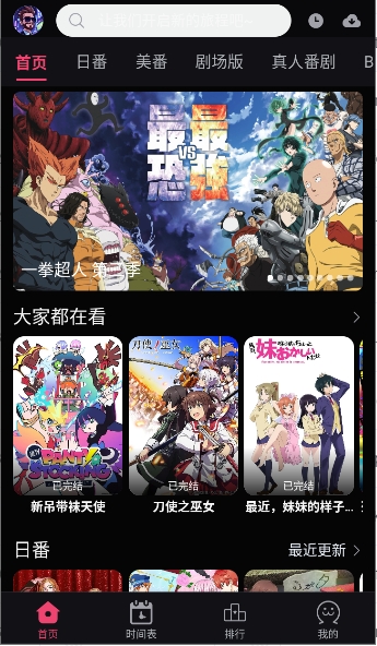 girigiriapp原版免费安卓动漫追番应用v2.0.0