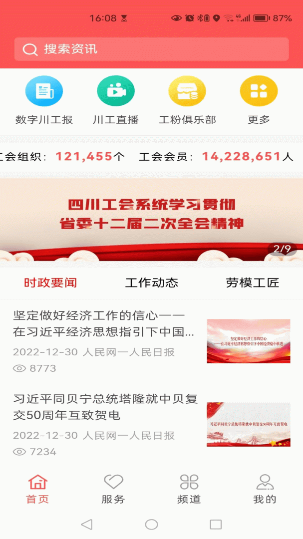 川工之家2026优化升级版 v3.0.21