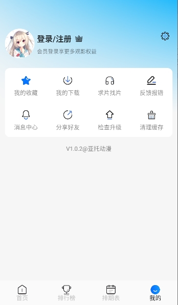 亚托动漫应用原版免费2026最新安装包v1.0.2