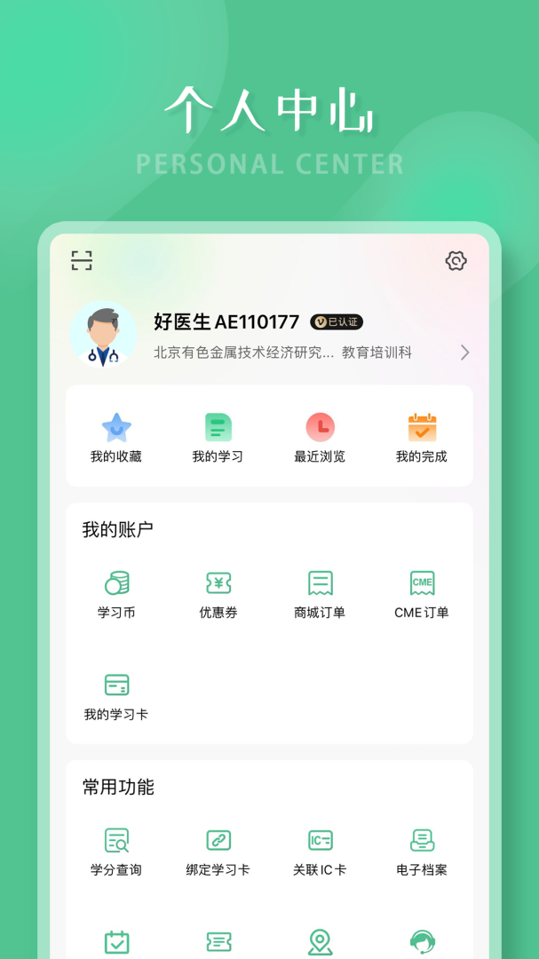 好医生助力医护学习成长 v6.4.29安卓版
